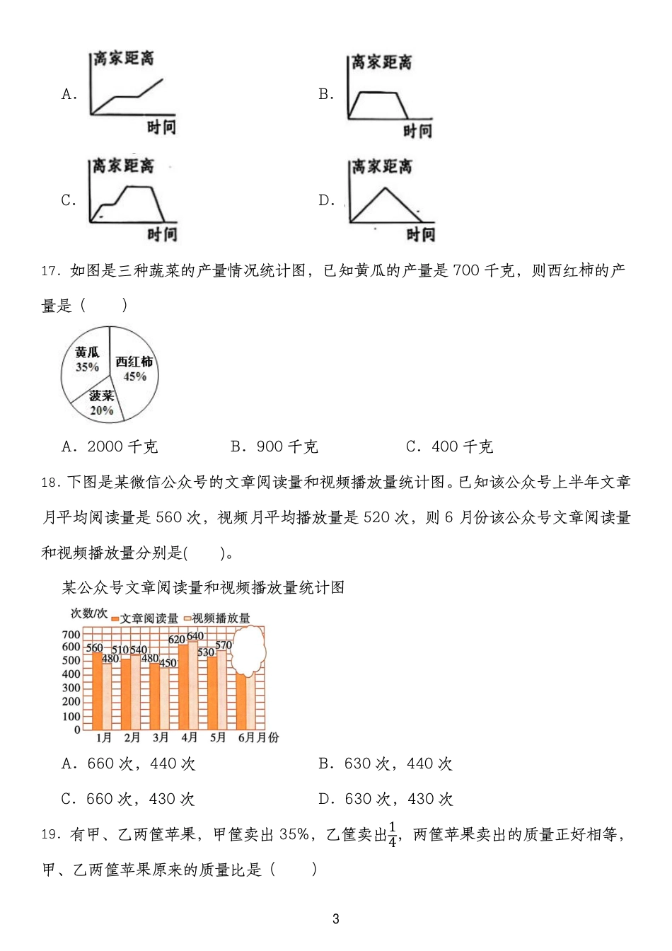 2026年小升初数学【专项训练统计与概率】.pdf_第3页