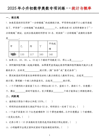 2026年小升初数学【专项训练统计与概率】.pdf