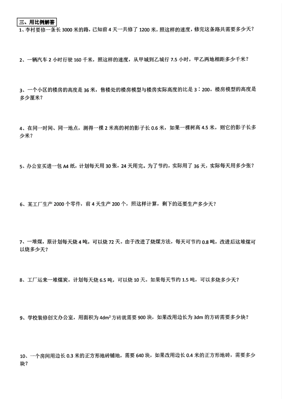2026年小升初数学【总复习应用题】.pdf_第2页