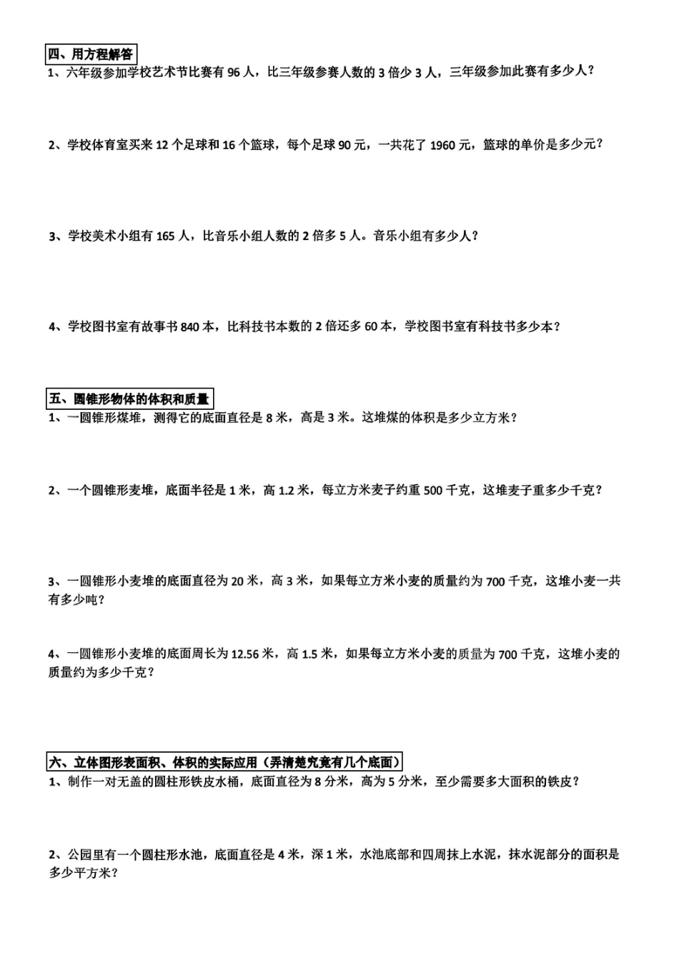 2026年小升初数学【总复习应用题】.pdf_第3页