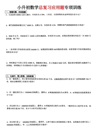 2026年小升初数学【总复习应用题】.pdf