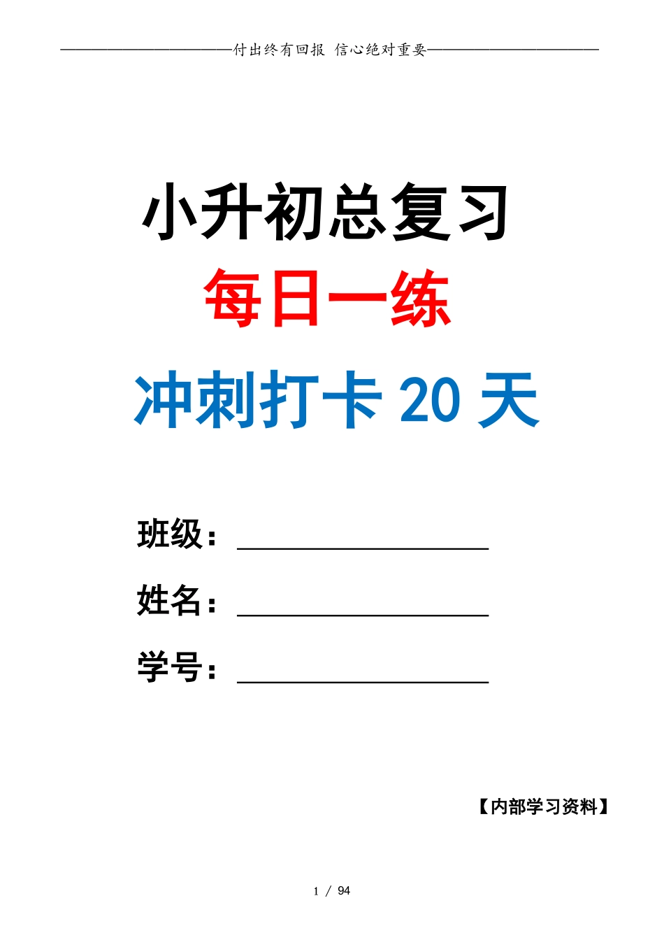2026年小升初数学·终极冲刺20天(原卷版).pdf_第1页