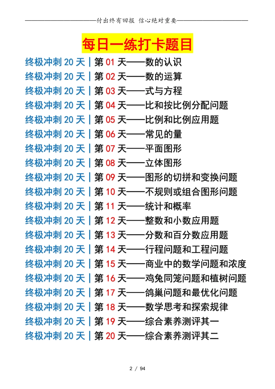 2026年小升初数学·终极冲刺20天(原卷版).pdf_第2页