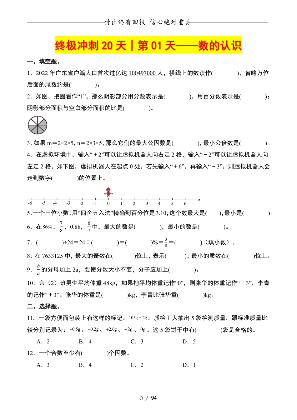 2026年小升初数学·终极冲刺20天(原卷版).pdf_第3页