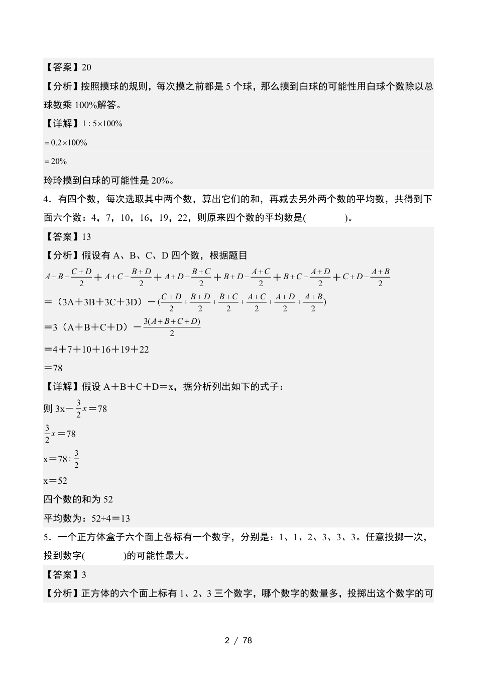 2026年小升初数学终极冲刺20天（11-15天冲刺打卡）（答案解析版）.pdf_第2页