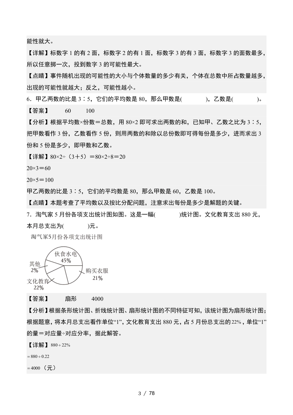 2026年小升初数学终极冲刺20天（11-15天冲刺打卡）（答案解析版）.pdf_第3页