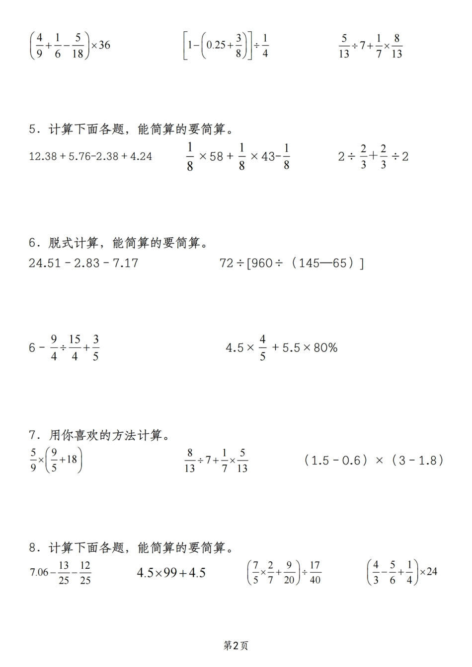 2026年小升初苏教版数学【四则混合运算突破特训】.pdf_第2页