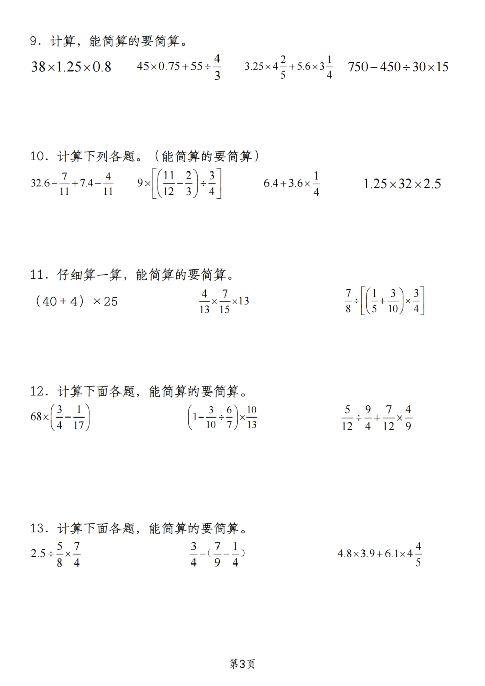 2026年小升初苏教版数学【四则混合运算突破特训】.pdf_第3页
