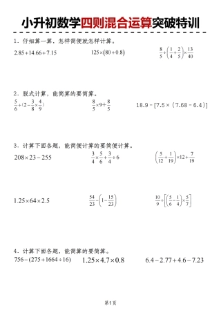 2026年小升初苏教版数学【四则混合运算突破特训】.pdf