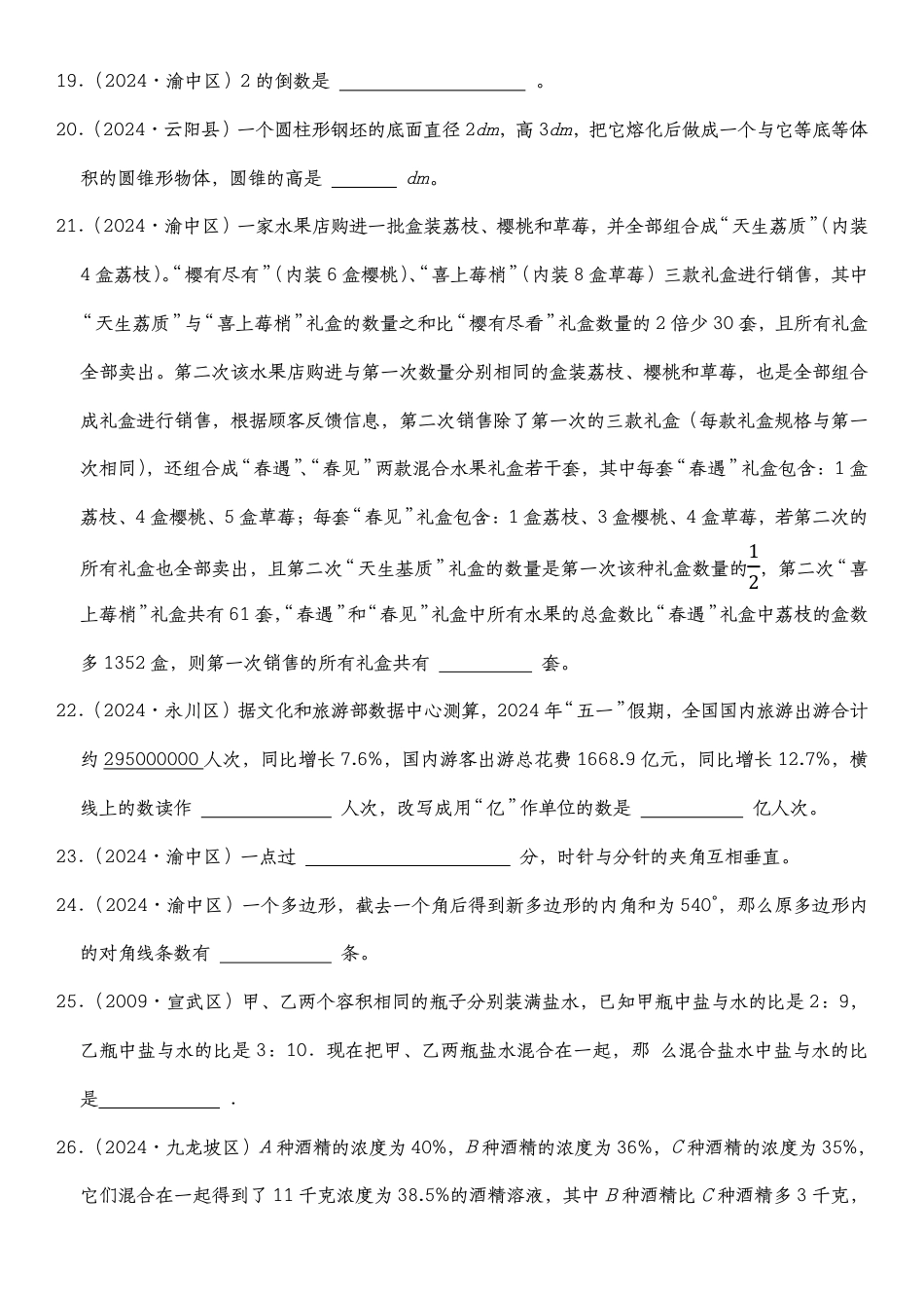 2026年小升初人教版数学【真题汇编：填空题】.pdf_第3页