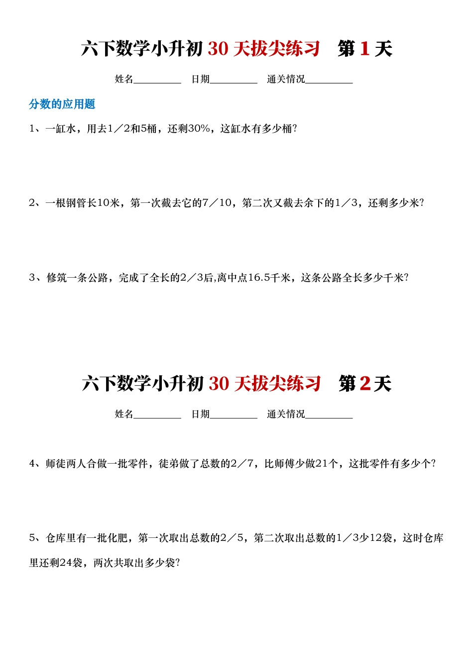 2026年小升初数学【30天拔尖练习计划】.pdf_第1页