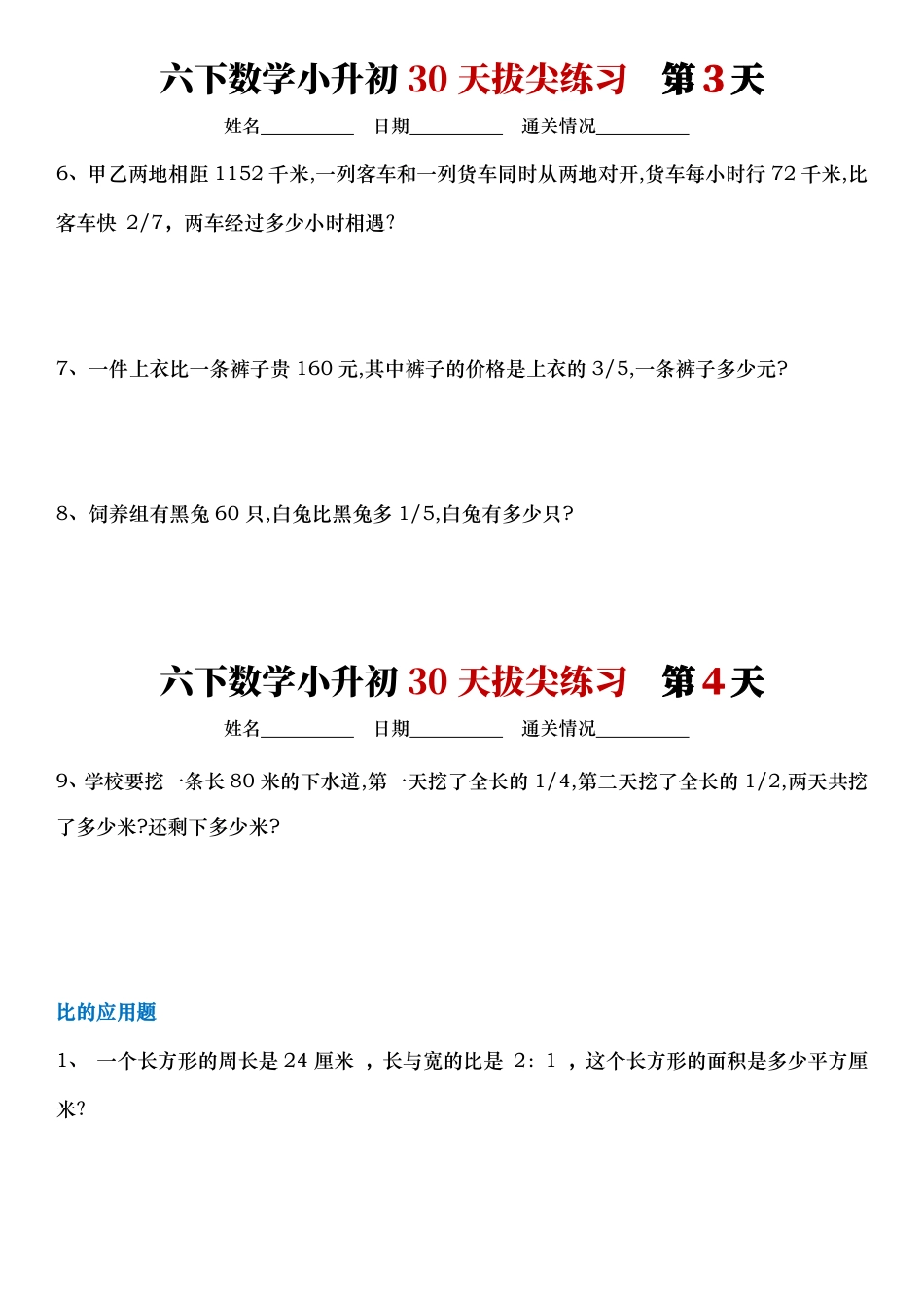 2026年小升初数学【30天拔尖练习计划】.pdf_第2页