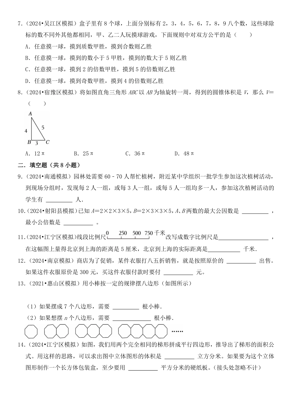 2026年小升初数学【2025学年真题重组练习卷】.pdf_第2页