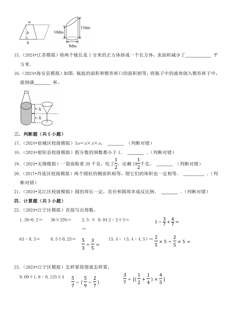 2026年小升初数学【2025学年真题重组练习卷】.pdf_第3页
