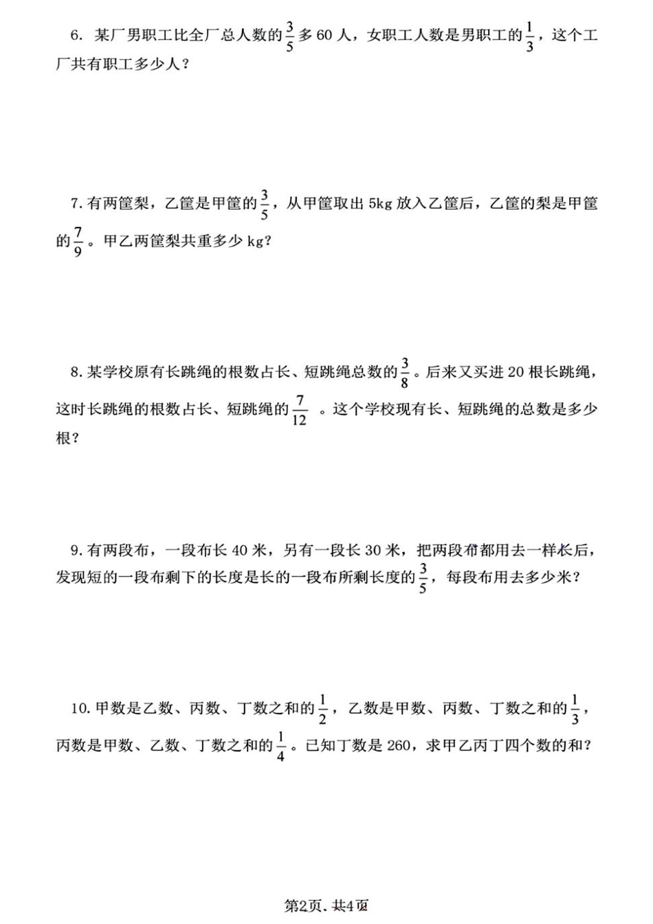 2026年小升初数学【拔高应用题】.pdf_第2页
