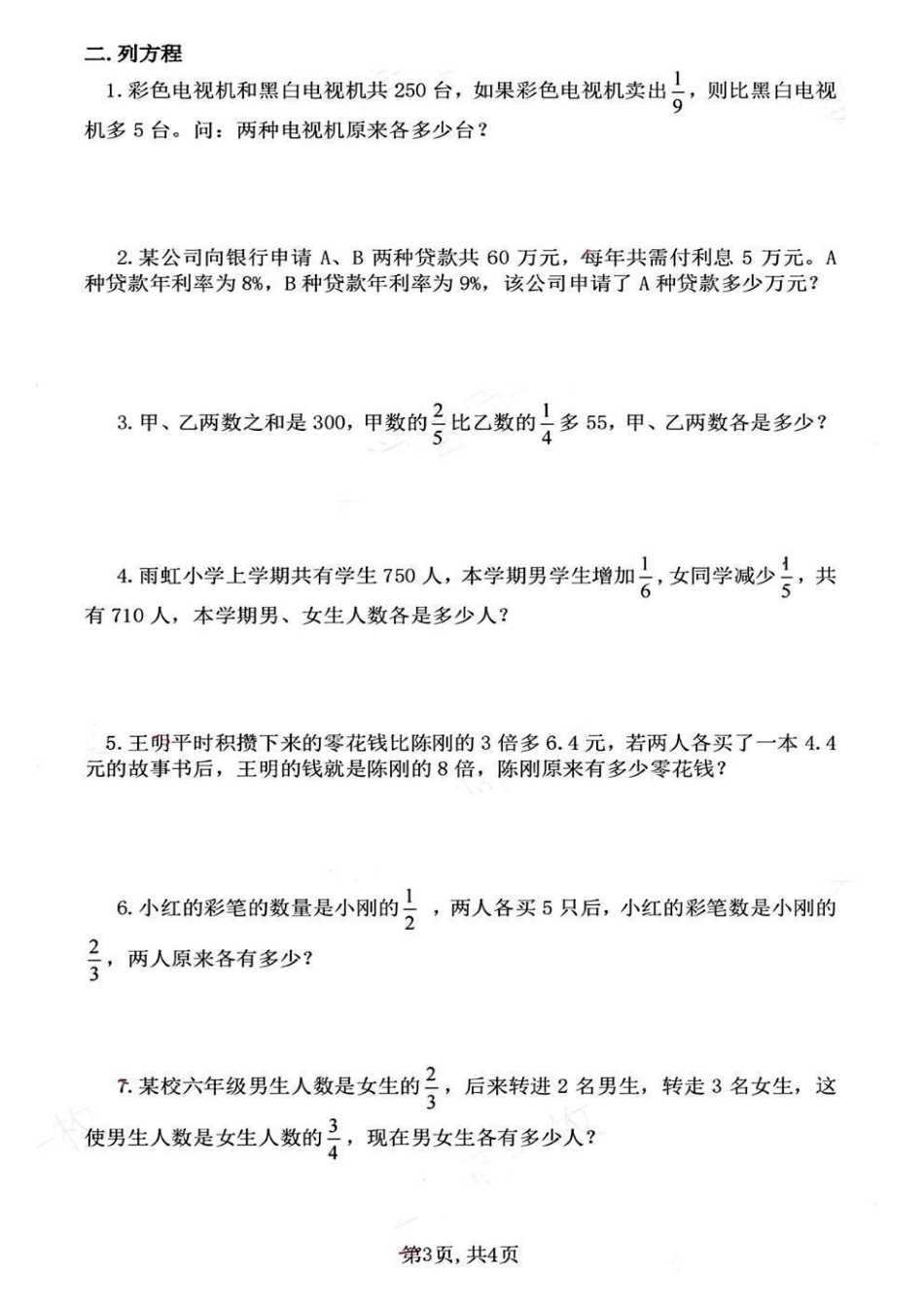 2026年小升初数学【拔高应用题】.pdf_第3页