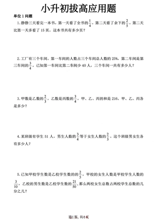 2026年小升初数学【拔高应用题】.pdf
