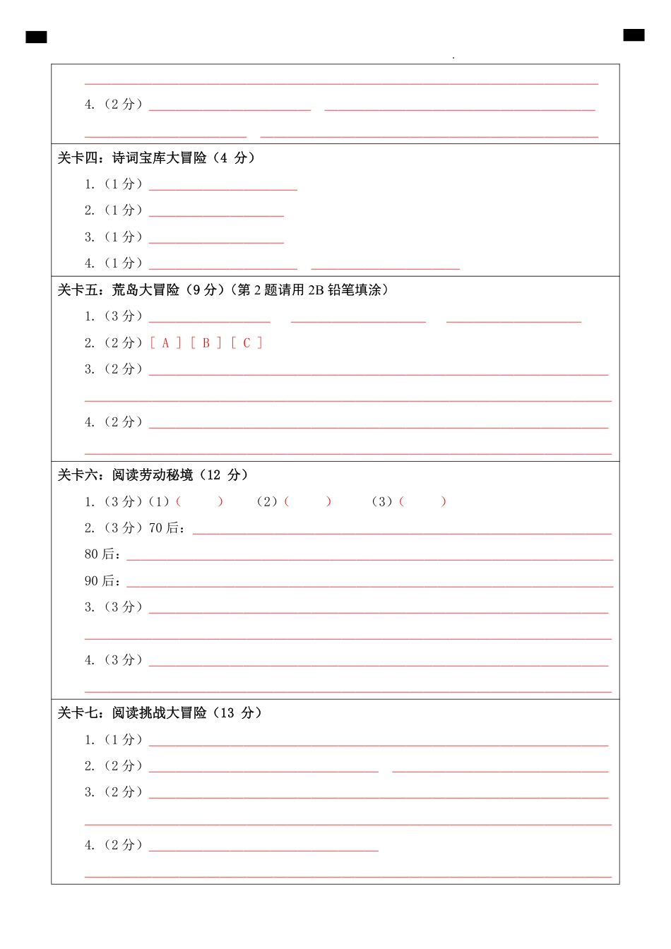 小升初2024-2025学年六年级语文下册小升初情境卷（一）（答题卡）.pdf_第2页