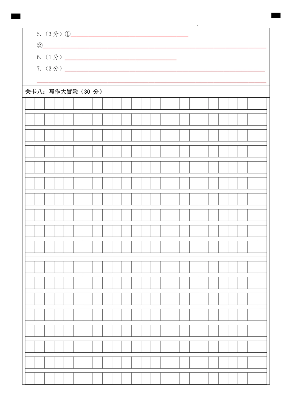 小升初2024-2025学年六年级语文下册小升初情境卷（一）（答题卡）.pdf_第3页