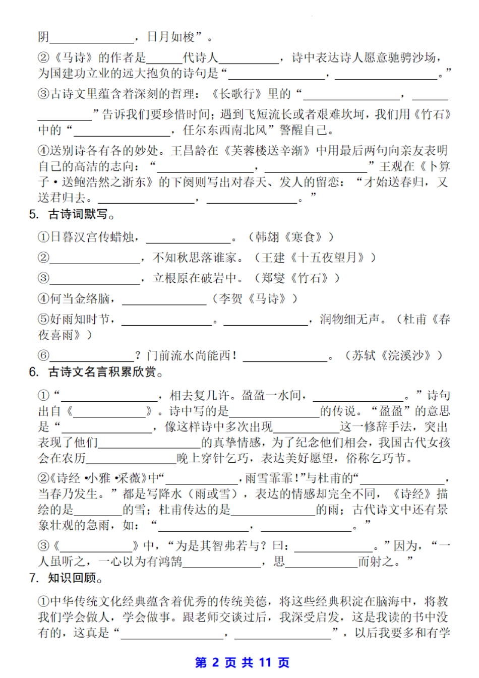 小升初语文古诗文默写专项.pdf_第2页