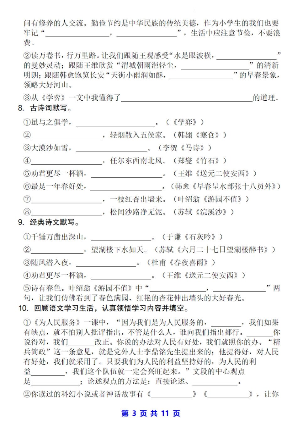 小升初语文古诗文默写专项.pdf_第3页