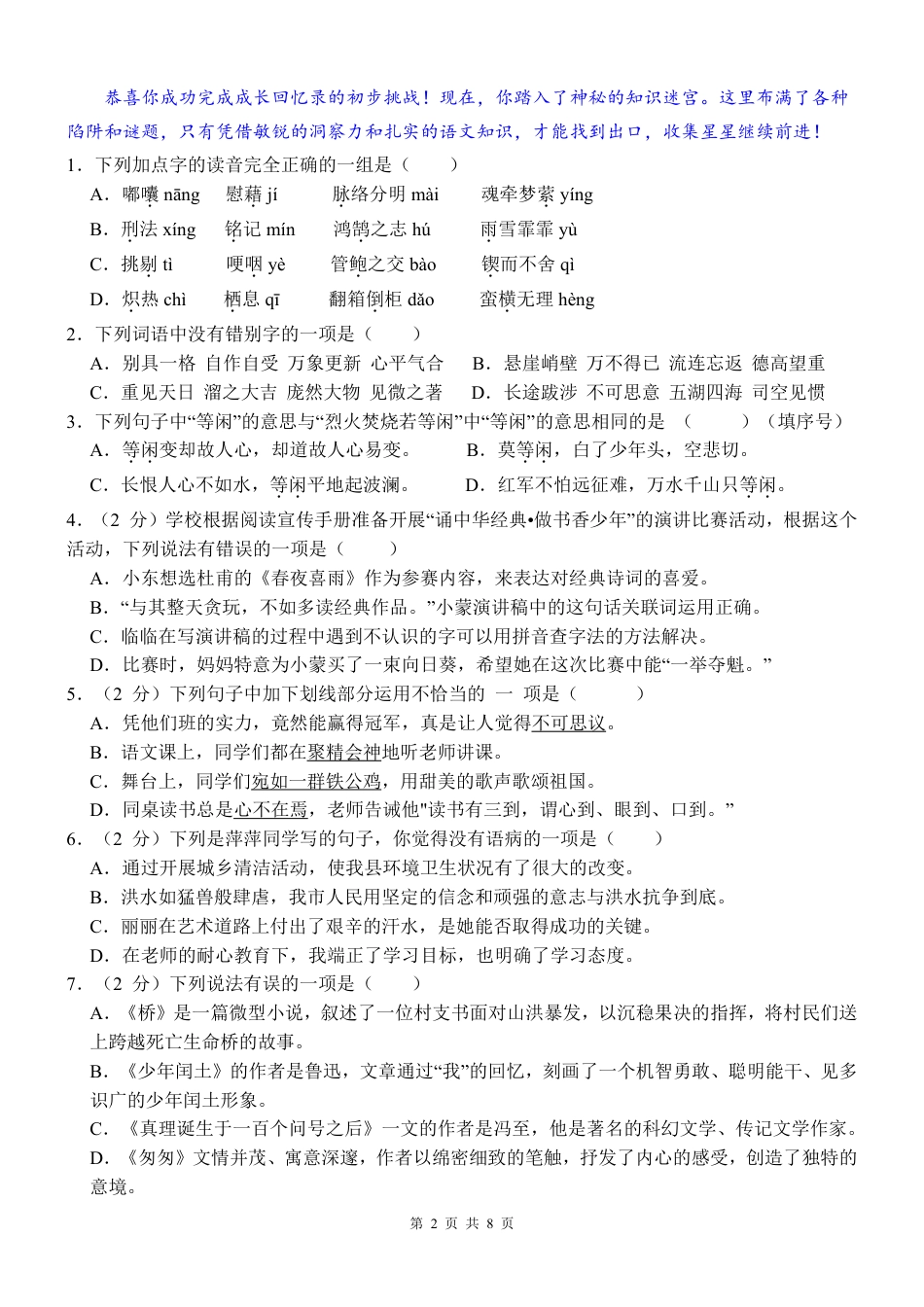 小升初2024-2025学年六年级语文下册小升初情境卷（一）（A4版）（题目版）.pdf_第2页