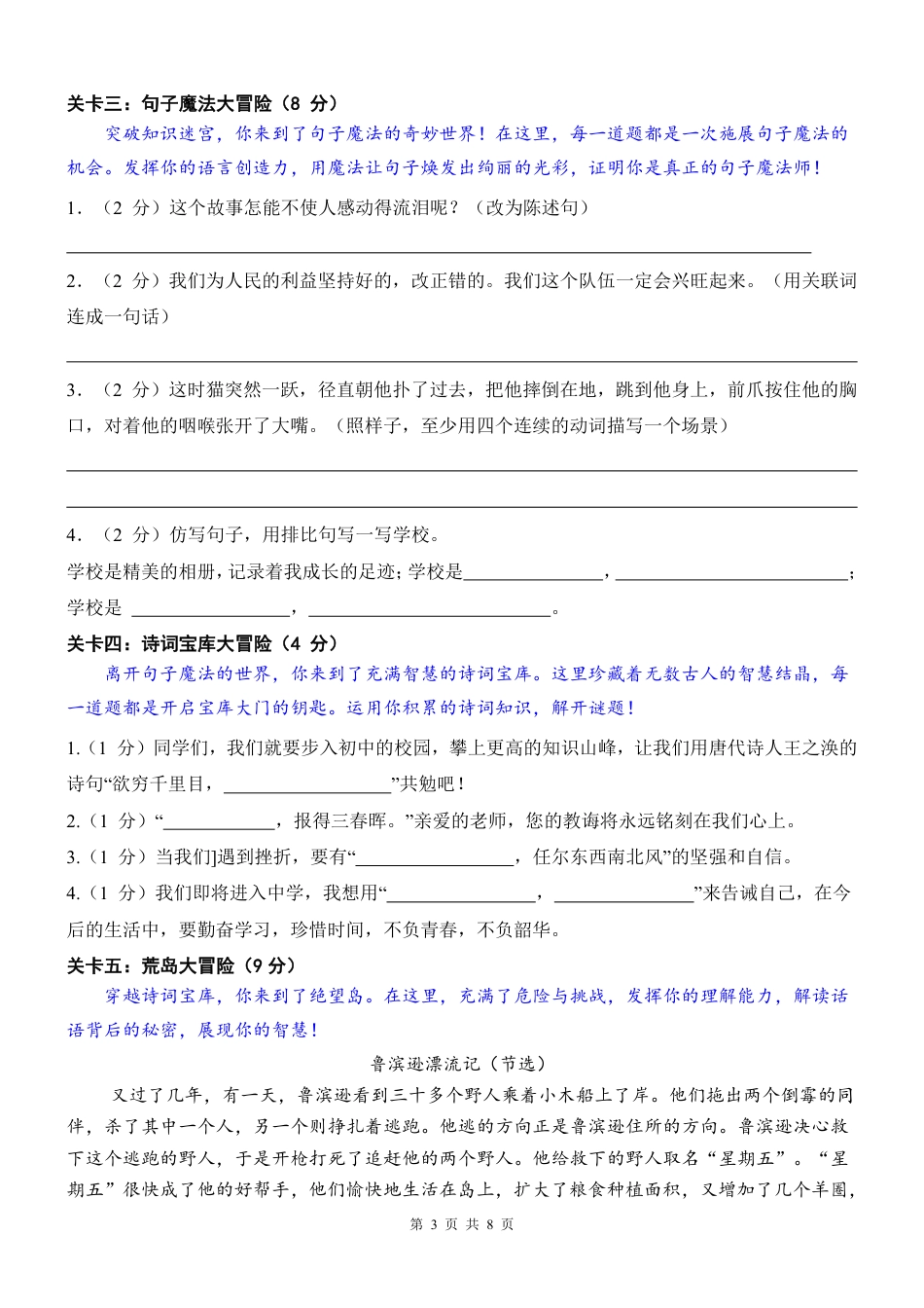小升初2024-2025学年六年级语文下册小升初情境卷（一）（A4版）（题目版）.pdf_第3页
