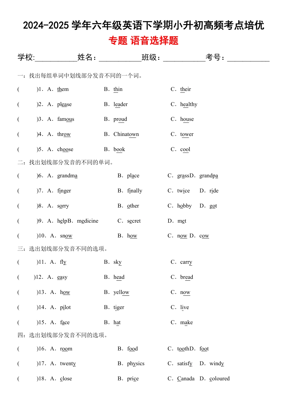 2026小升初英语【2024-2025学年高频·考点专题01 语音选择题】.pdf_第1页