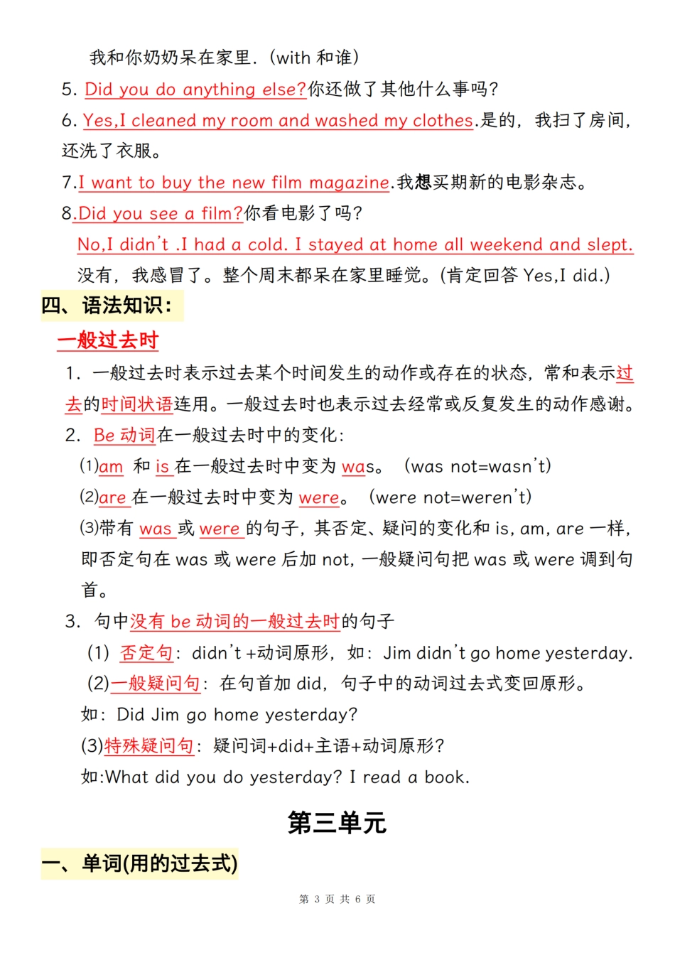 2026六下人教pep英语全册必背考点梳理(8).pdf_第3页