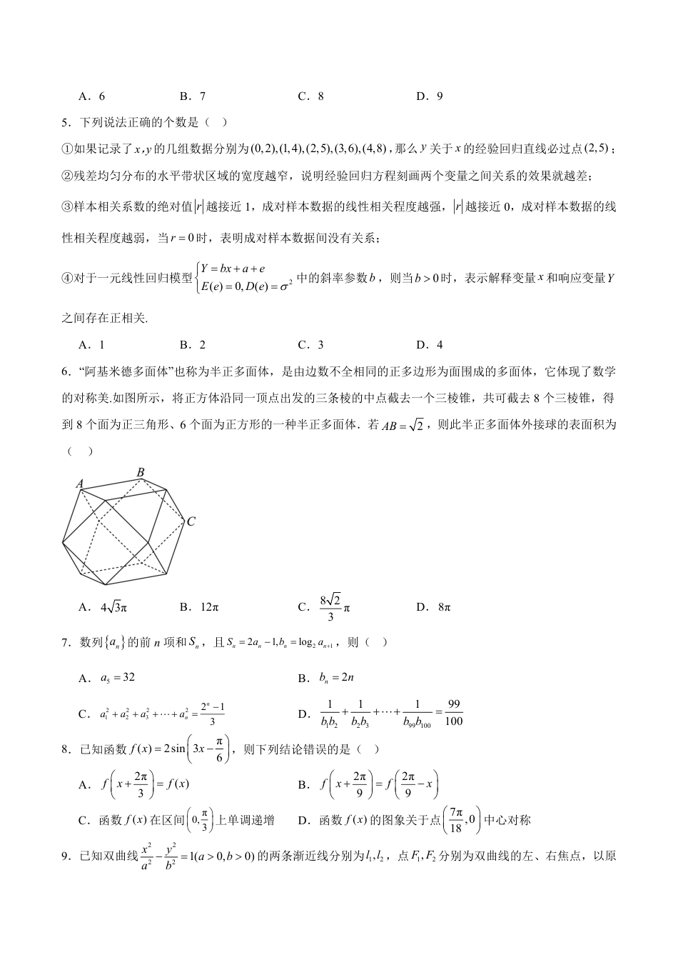 2026年高考数学考前预测押题试卷数学(天津卷02)(考试版A4)含解析答案.pdf_第2页