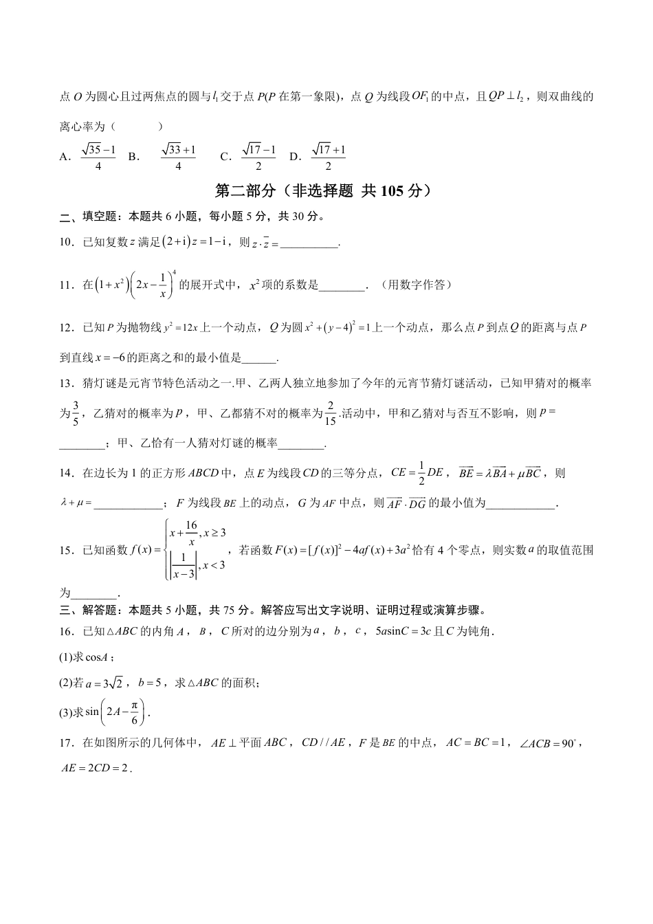 2026年高考数学考前预测押题试卷数学(天津卷02)(考试版A4)含解析答案.pdf_第3页