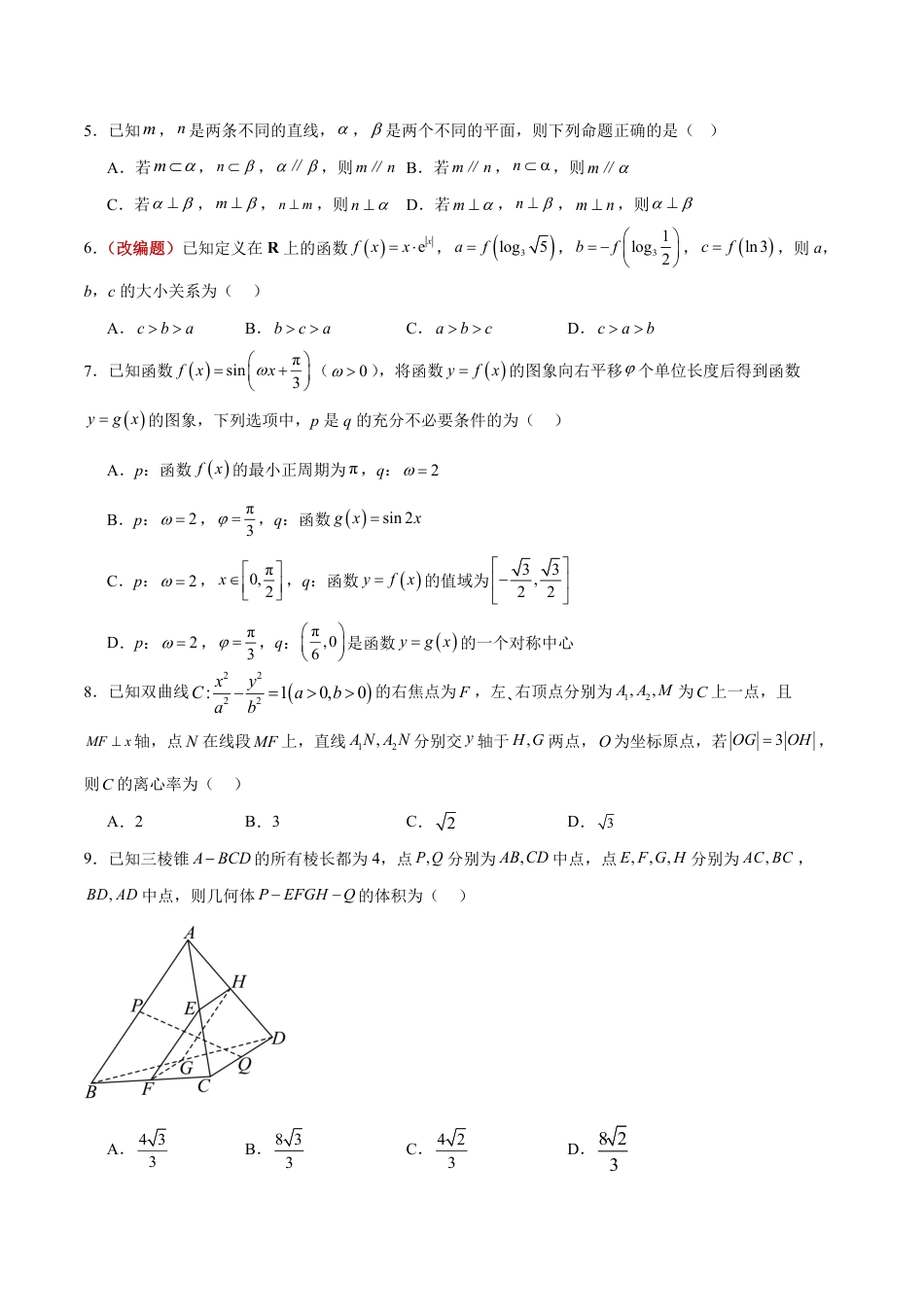 2026年高考数学考前预测押题试卷数学(天津一卷01)(考试版)含解析答案.pdf_第2页