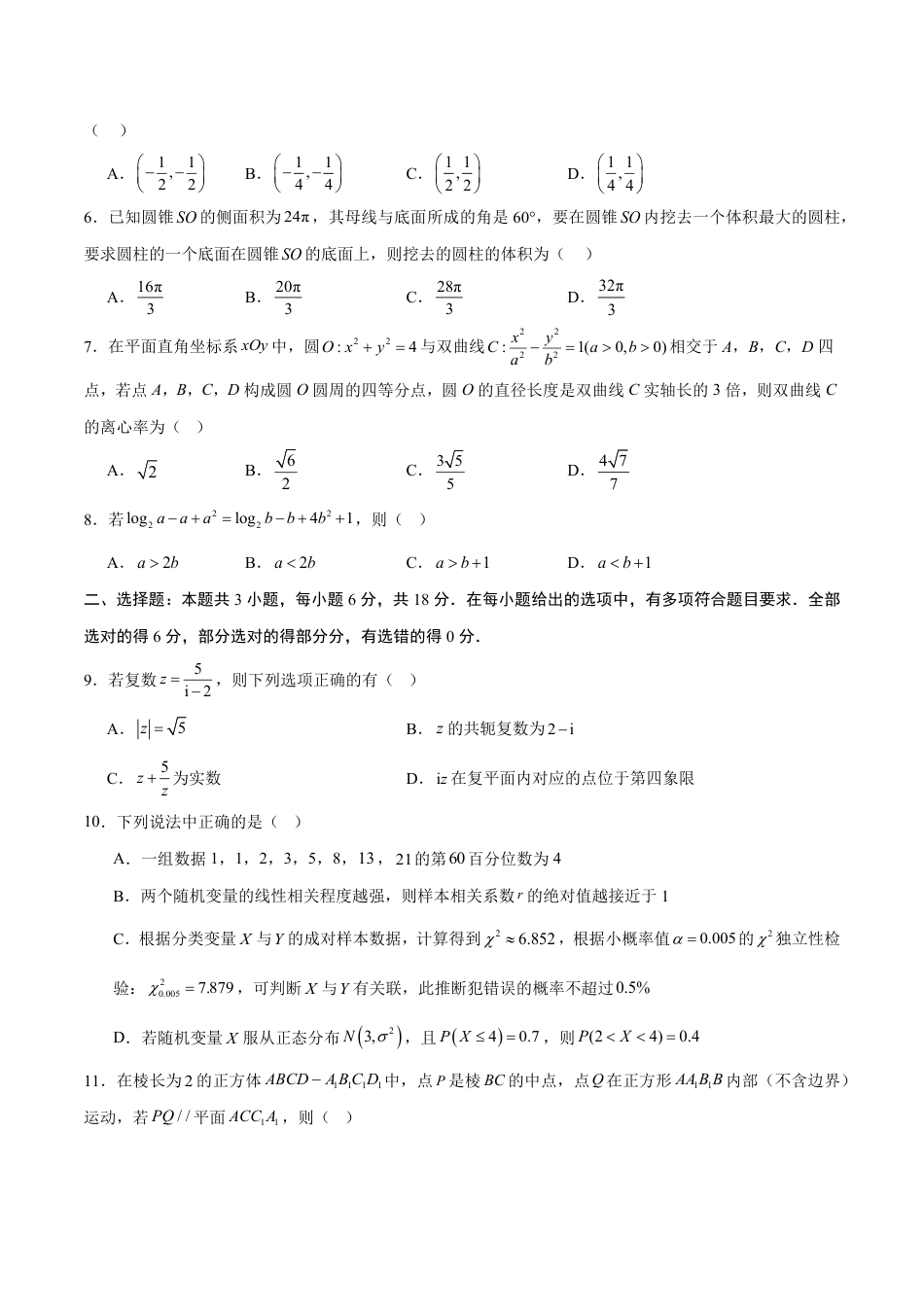 2026年高考数学考前预测押题试卷数学（浙江卷03）（考试版）含解析答案.pdf_第2页