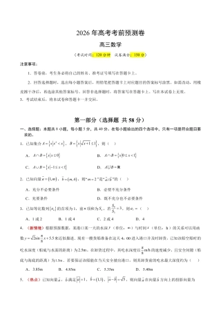 2026年高考数学考前预测押题试卷数学（浙江卷03）（考试版）含解析答案.pdf