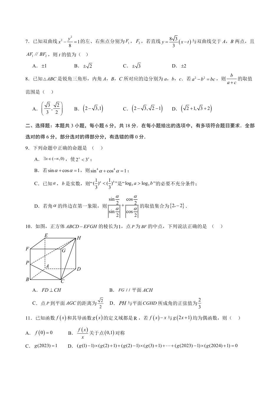 2026年高考数学考前预测押题试卷数学（浙江专用）（考试版）含解析答案.pdf_第2页