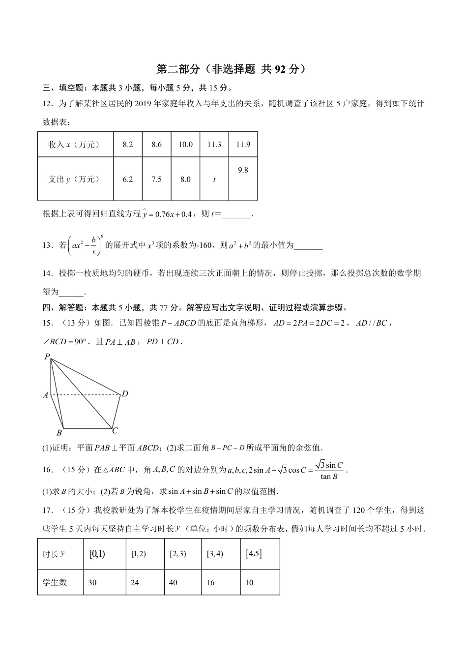 2026年高考数学考前预测押题试卷数学（浙江专用）（考试版）含解析答案.pdf_第3页