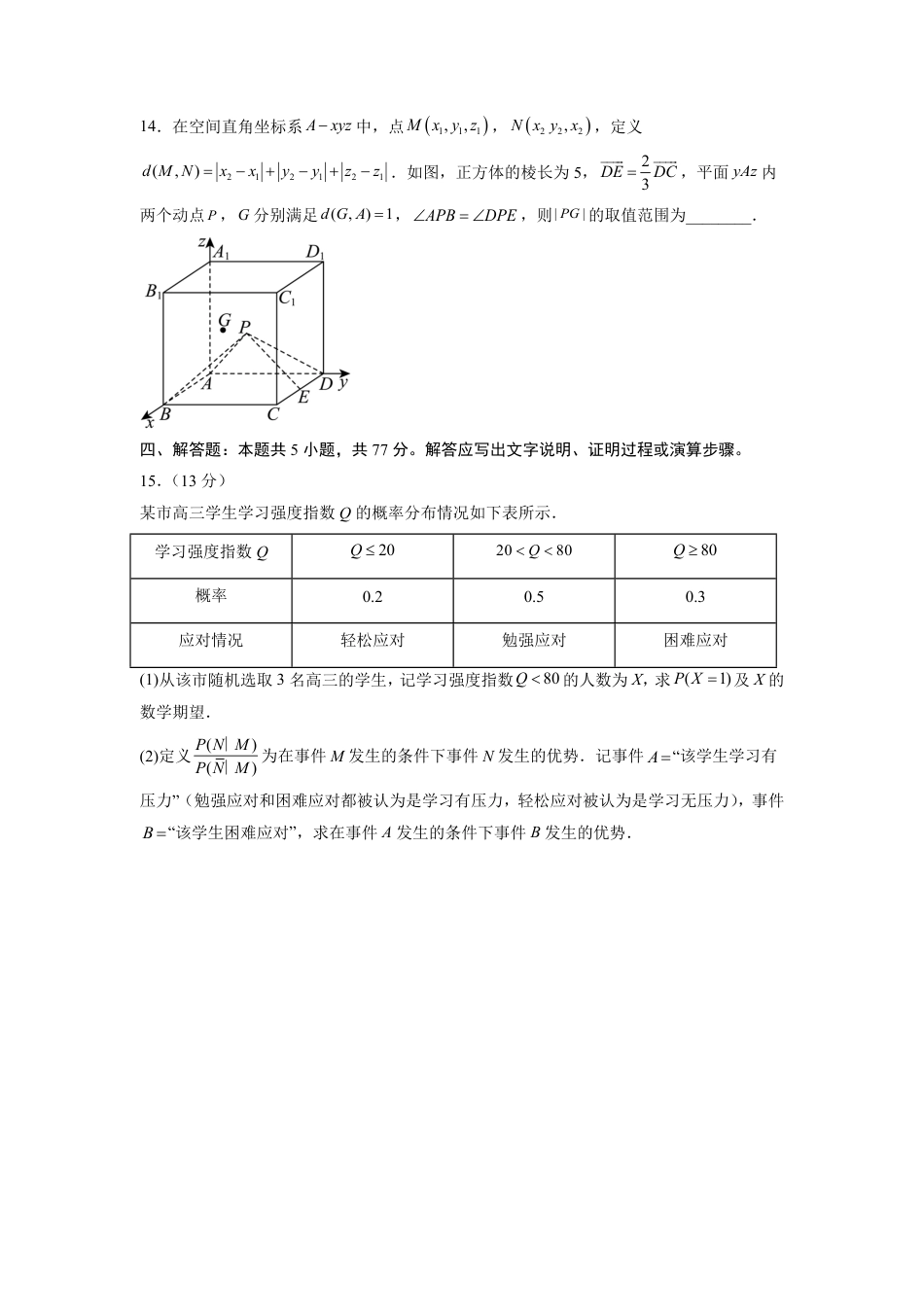 2026年高考数学考前预测押题试卷数学考前预测卷（考试版）含解析答案.pdf_第3页