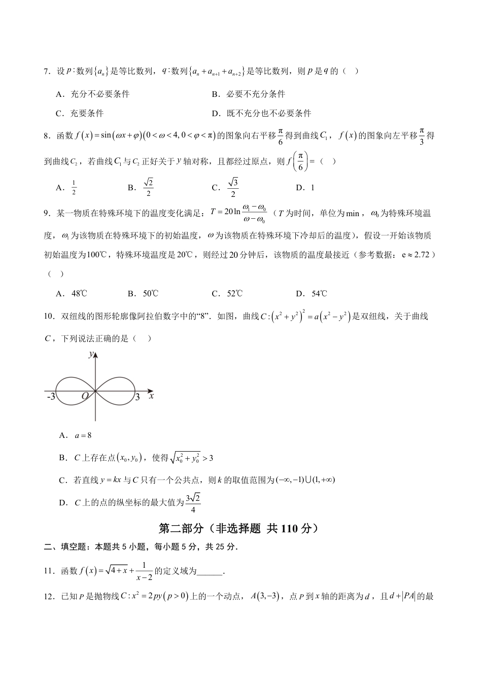2026年高考数学考前预测押题试卷数学(北京卷)(考试版)含解析答案.pdf_第2页
