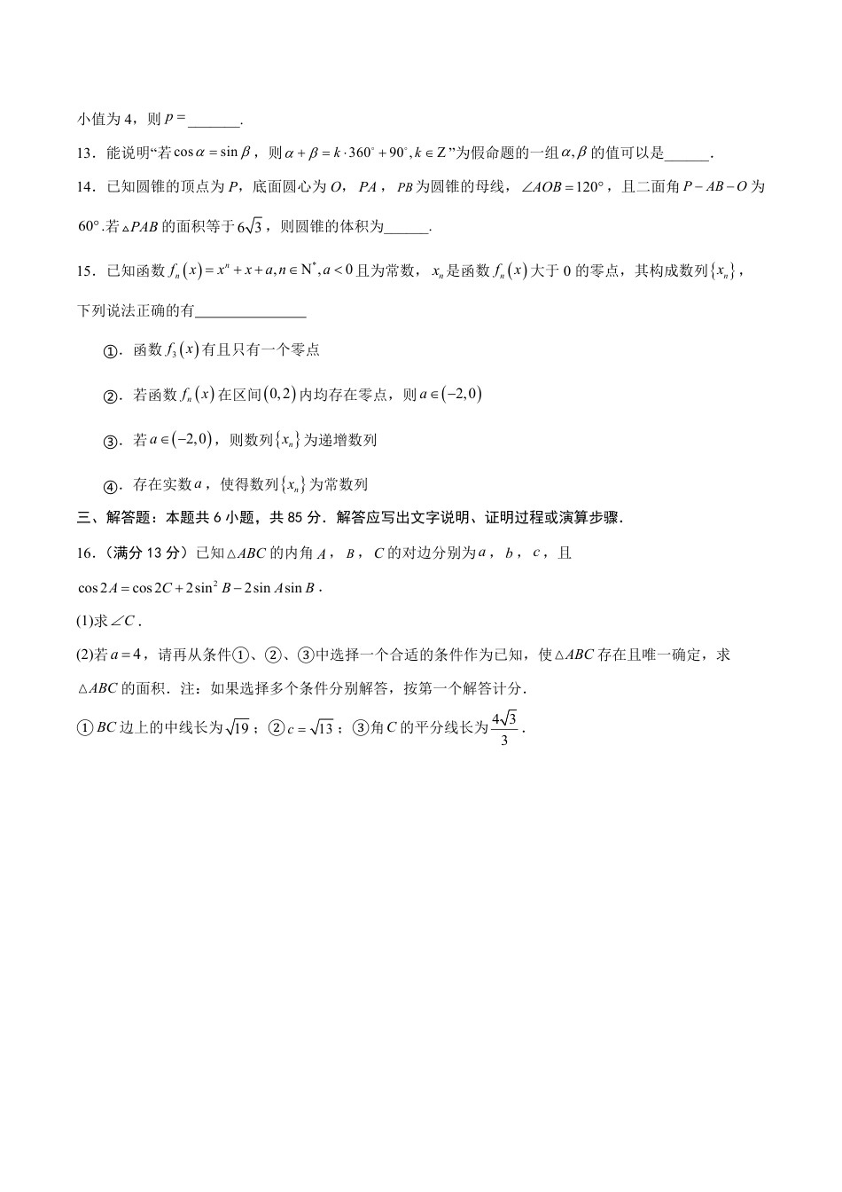 2026年高考数学考前预测押题试卷数学(北京卷)(考试版)含解析答案.pdf_第3页