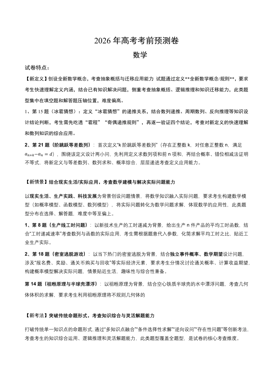 2026年高考数学考前预测押题试卷数学（北京卷01）（考试版）含解析答案.pdf_第1页