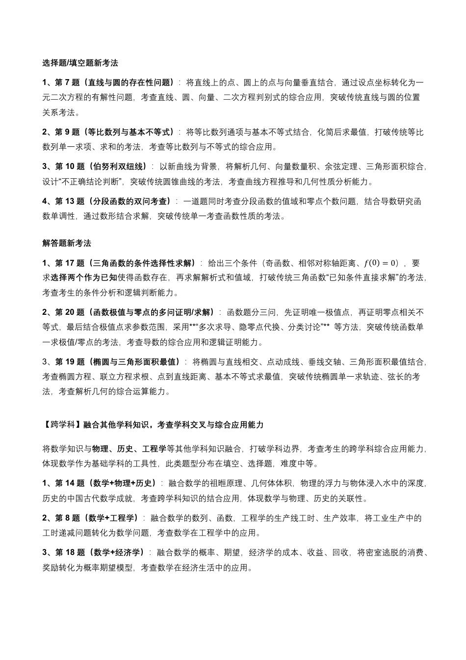 2026年高考数学考前预测押题试卷数学（北京卷01）（考试版）含解析答案.pdf_第2页