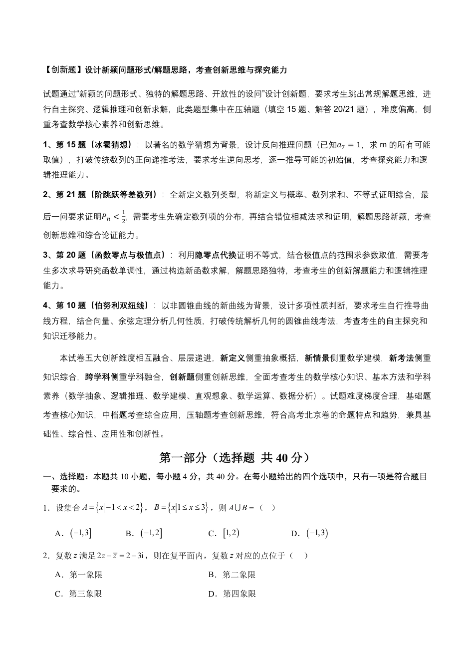 2026年高考数学考前预测押题试卷数学（北京卷01）（考试版）含解析答案.pdf_第3页
