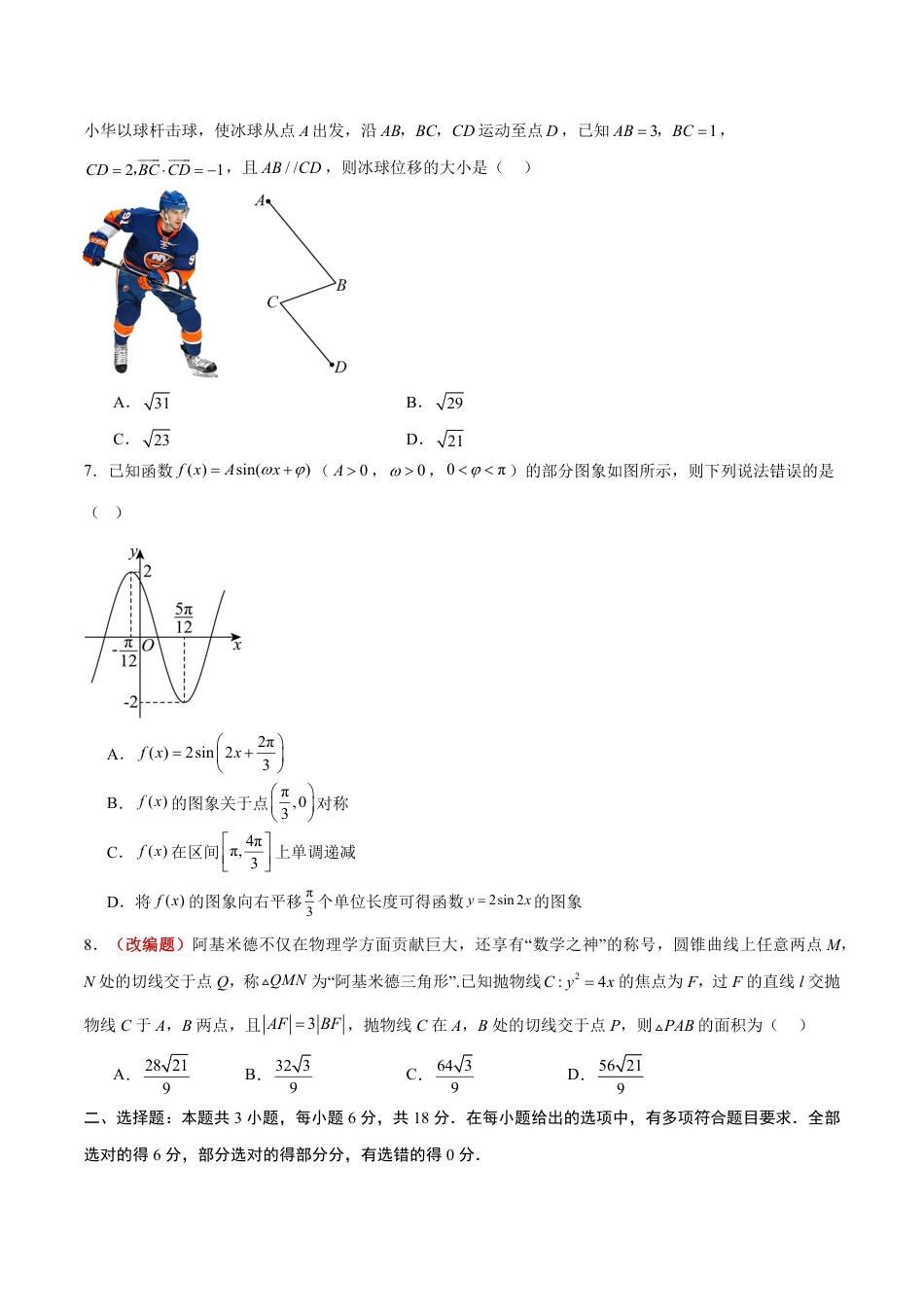 2026年高考数学考前预测押题试卷数学(广东卷01)(考试版)含解析答案.pdf_第2页