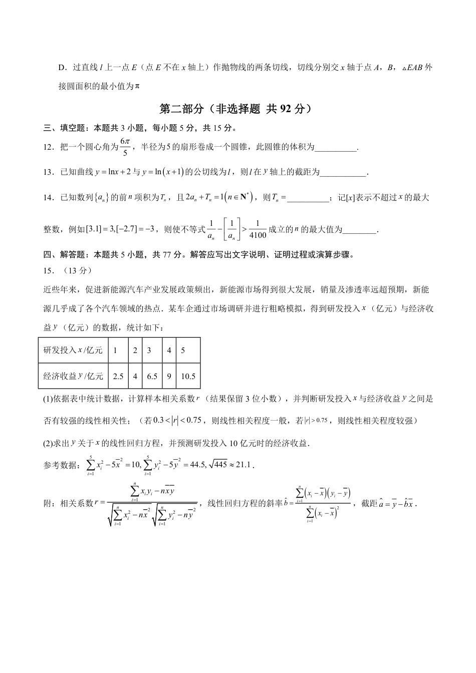2026年高考数学考前预测押题试卷数学(广东卷02)(考试版)含解析答案.pdf_第3页