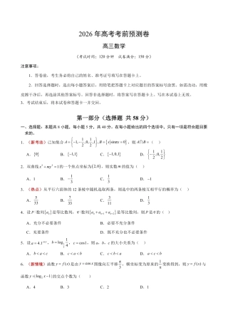 2026年高考数学考前预测押题试卷数学（广东卷02）（考试版）含解析答案.pdf