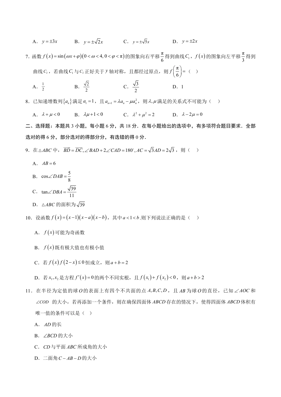 2026年高考数学考前预测押题试卷数学(江苏专用01)(考试版)含解析答案.pdf_第2页