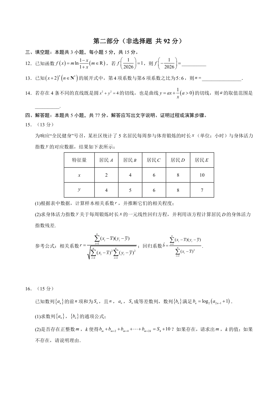 2026年高考数学考前预测押题试卷数学(江苏专用01)(考试版)含解析答案.pdf_第3页