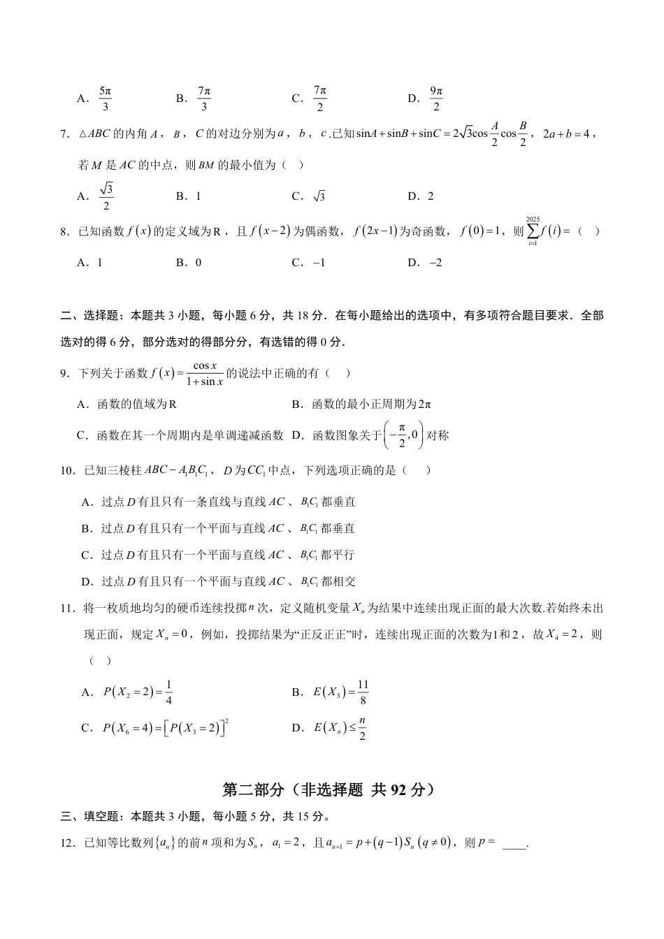 2026年高考数学考前预测押题试卷数学（江苏专用02）（考试版）含解析答案.pdf_第2页