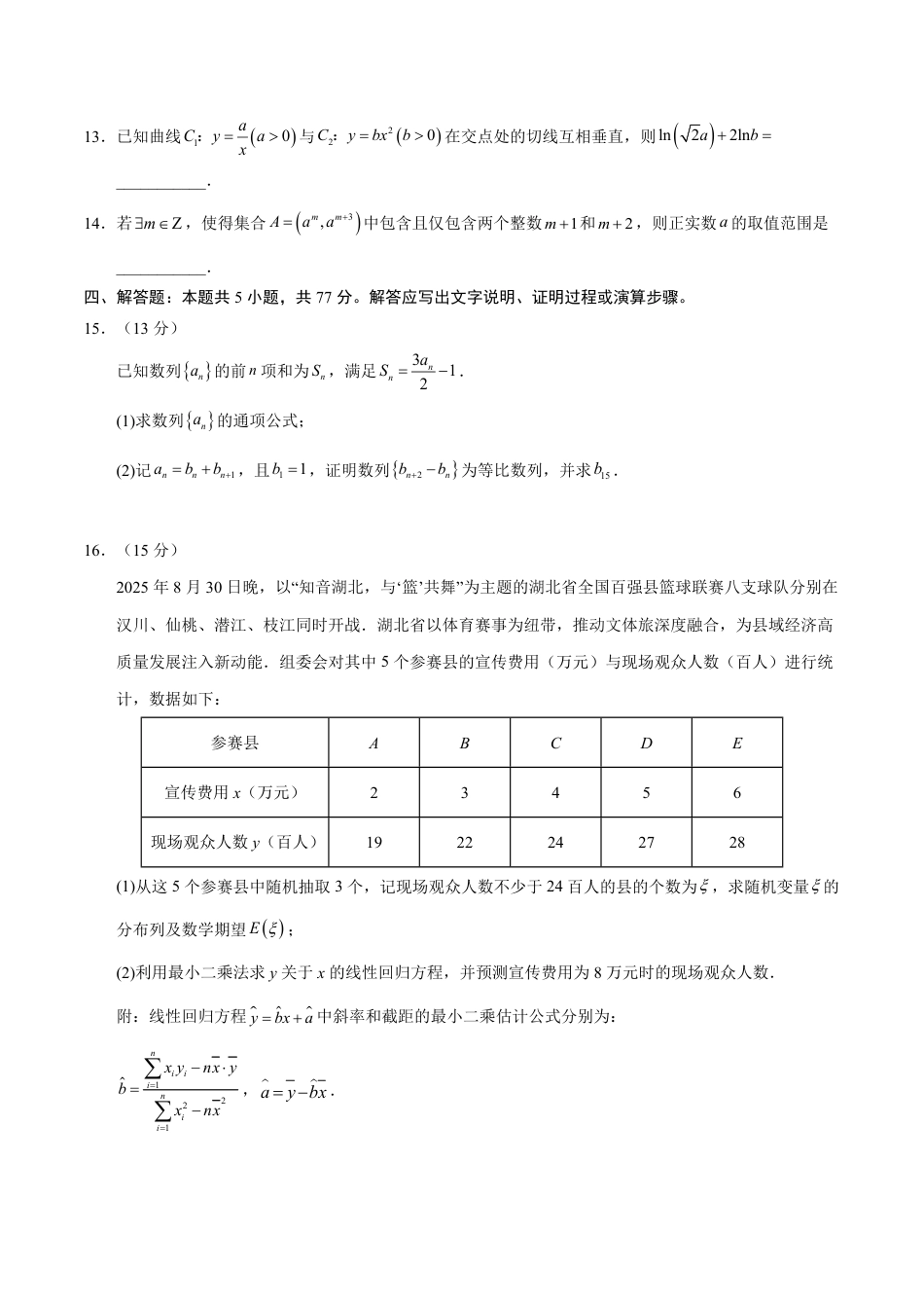 2026年高考数学考前预测押题试卷数学（江苏专用02）（考试版）含解析答案.pdf_第3页