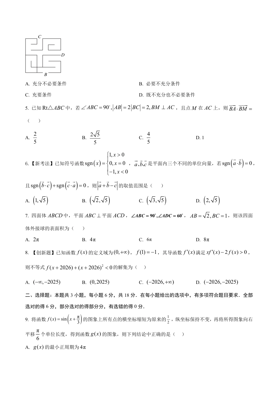 2026年高考数学考前预测押题试卷数学（江苏专用03 ）  （考试版）含解析答案.pdf_第2页